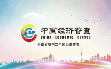 三经普先进事迹材料参考8篇