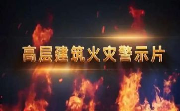 警示教育片《权》心得体会精选8篇