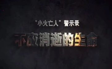 银行警示类教育片心得体会精选8篇