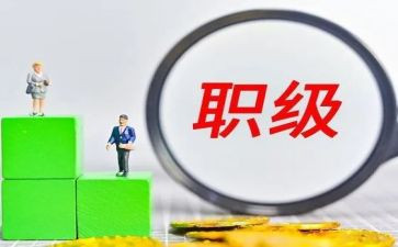 晋升工作总结7篇