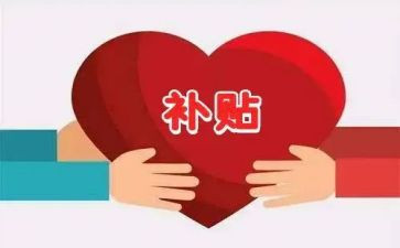 局津贴补贴自查报告8篇