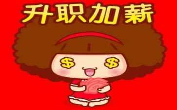 晋薪述职报告范文优质7篇