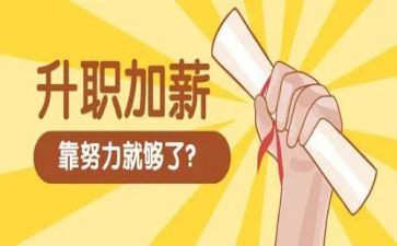 晋薪述职报告范文精选7篇