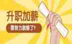 晋薪述职报告范文精选7篇