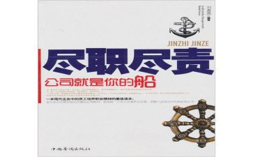 2024个人履职尽责心得体会5篇