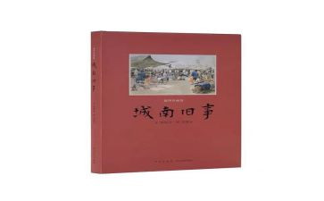 城南旧事心得体会最新8篇