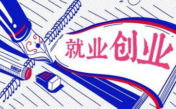 就业调查报告推荐6篇
