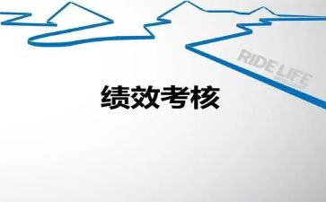 年度绩效述职报告7篇