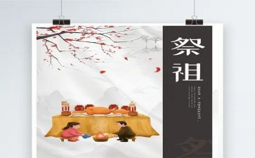 祭祖作文600字作文8篇