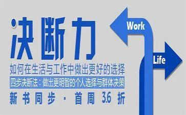决断力心得体会6篇