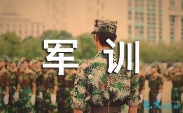 军训心得体会500作文最新6篇