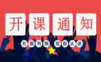 开班式心得体会6篇