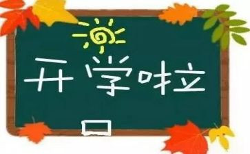 开学初安全工作总结5篇