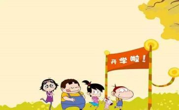 2023开学写心得体会最新7篇