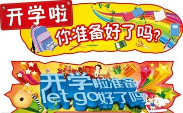 开学笫一课心得体会500字5篇