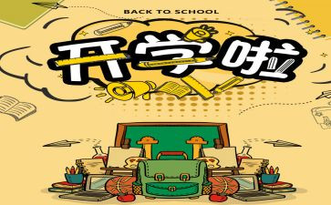 幼儿教师开学发言稿6篇