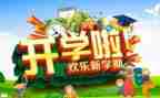开学一课心得体会350字参考5篇