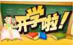 开学第一课心得体会300字模板6篇