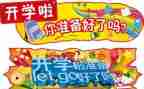 幼儿园开学第一课安全教育教案总结6篇