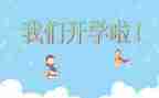 开学后教师心得体会6篇