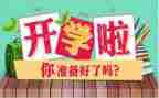 开学第一课心得体会400字模板8篇