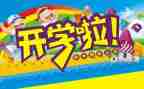 开学笫一课心得体会500字最新6篇