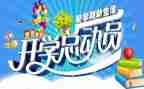 关于开学季的作文精选7篇