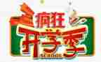 2023开学季心得体会模板6篇
