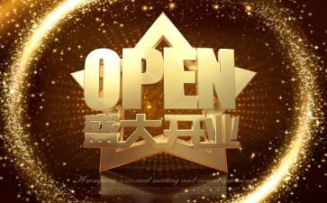 店开业讲话稿通用7篇