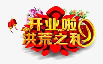 开业总经理致辞稿最新8篇