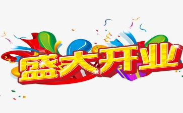 酒店开业致辞稿精选8篇