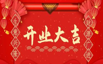 商家开业演讲稿5篇