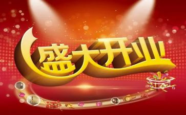 酒店开业致辞稿5篇
