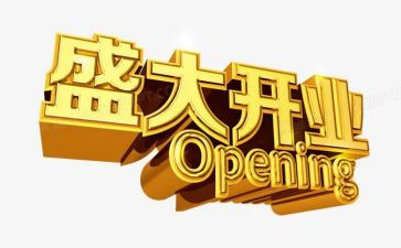 发廊开业活动方案7篇