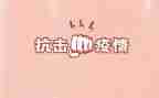 新冠抗击疫情个人事迹7篇