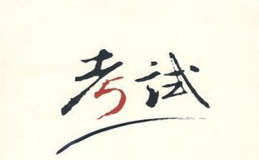 科3考试心得体会优质8篇