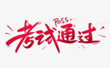 关于考试的作文作文8篇
