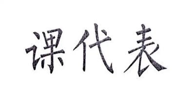 竞选数学课代表的演讲稿推荐6篇