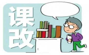 小学课改工作总结5篇
