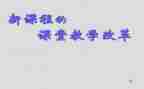 新课改2023心得体会5篇
