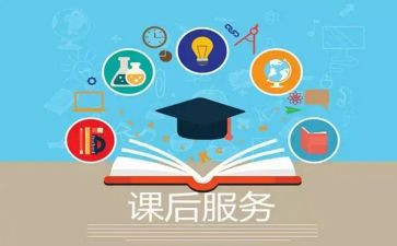课后的心得体会优秀7篇