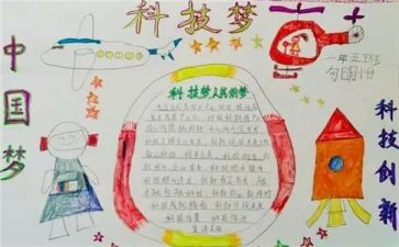 科学梦作文推荐5篇