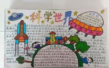 科学梦作文通用7篇