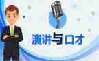 口才与演讲读后感8篇