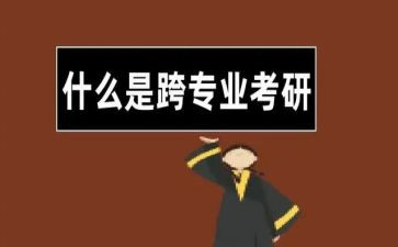 跨专业心得体会1000字5篇