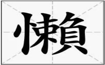 懒的艺术演讲稿精选6篇