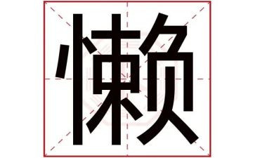 工作懒的心得体会通用8篇
