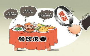 食品浪费法心得体会7篇