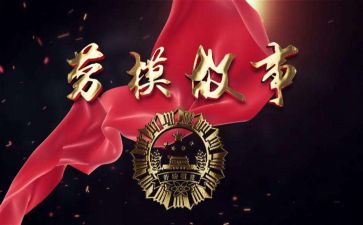 女劳模心得体会精选6篇