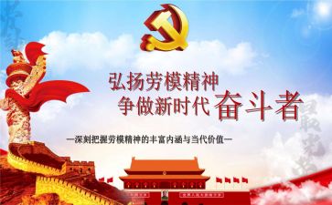 女劳模心得体会模板7篇